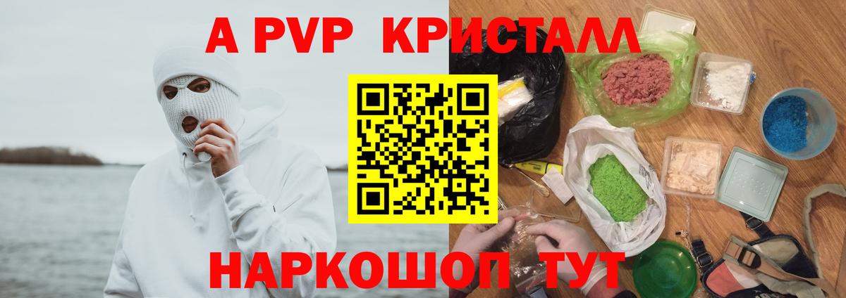 А ПВП кристаллы  A PVP  Белгород  Вход с VPN  Alfa_PVP СК  Alfa_PVP СК 