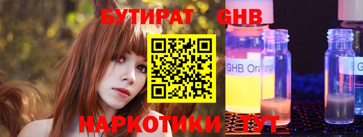 Белгород  Бутират BDO 33%  Вход с VPN 