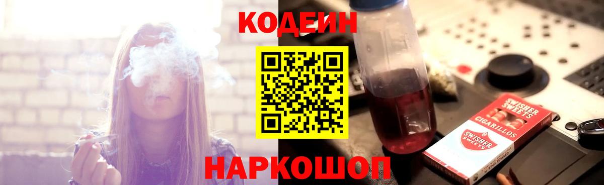 Codein Purple Drank Белгород