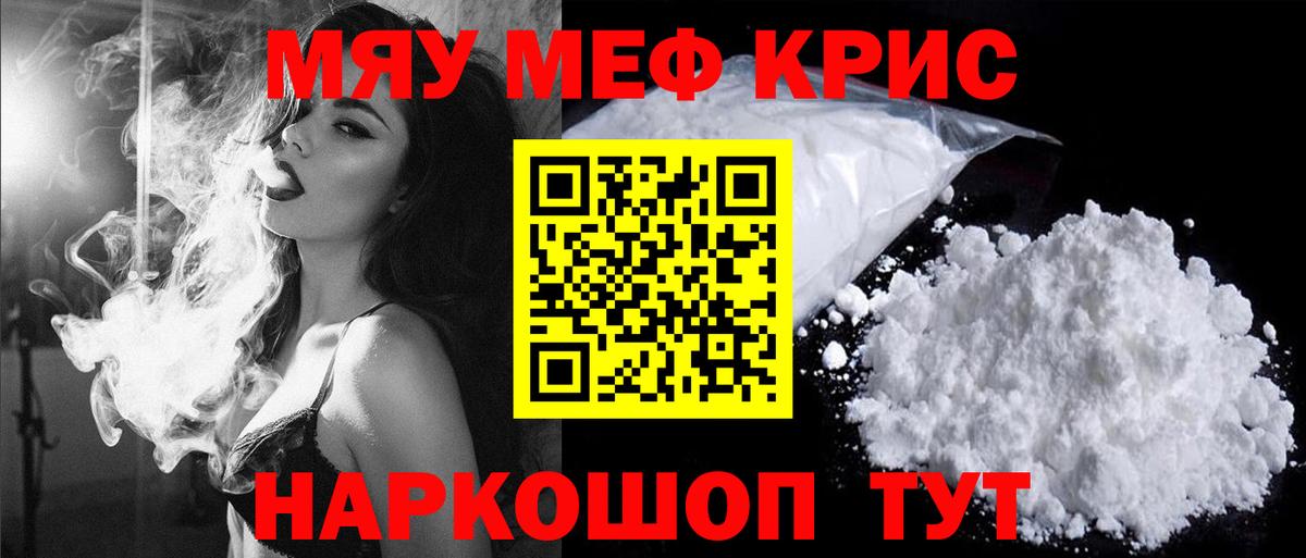 МЯУ-МЯУ кристаллы  МЕФ mephedrone  МЯУ-МЯУ  Вход с VPN  Белгород 