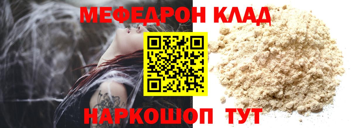 Мефедрон  Белгород