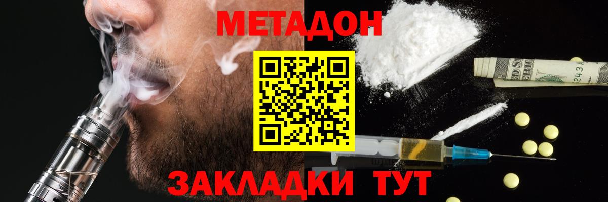 Метадон methadone  Вход с VPN  Белгород  МЕТАДОН кристалл 